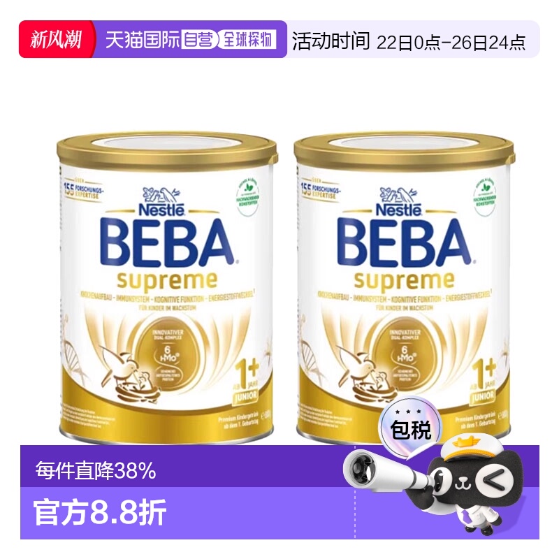 2罐装BEBA至尊1+段婴幼儿牛奶粉
