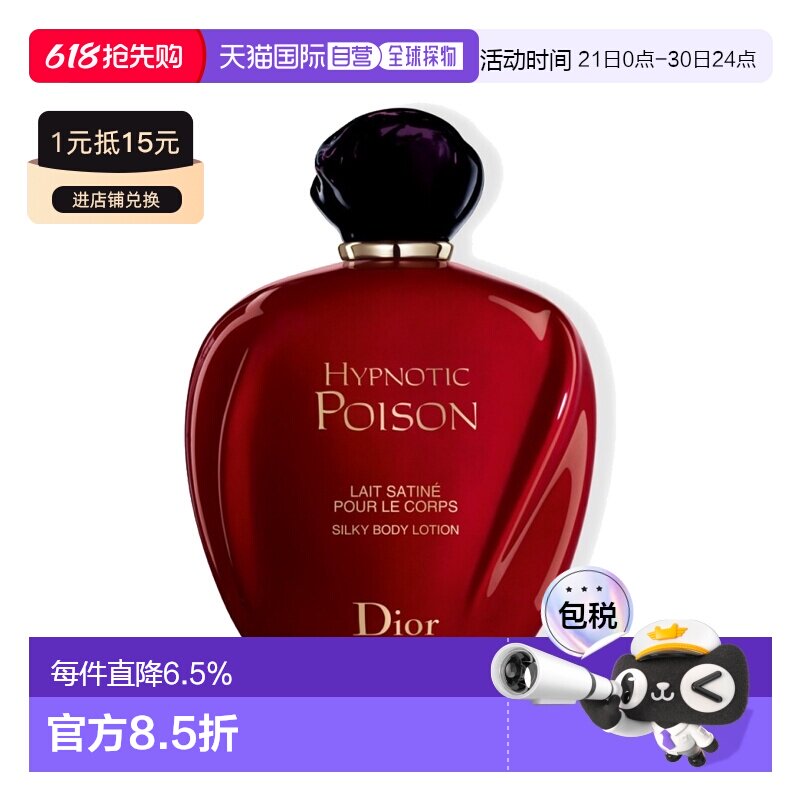 欧洲直邮Dior迪奥蛊媚奇葩「红毒」滋润身体乳200ml正品保湿