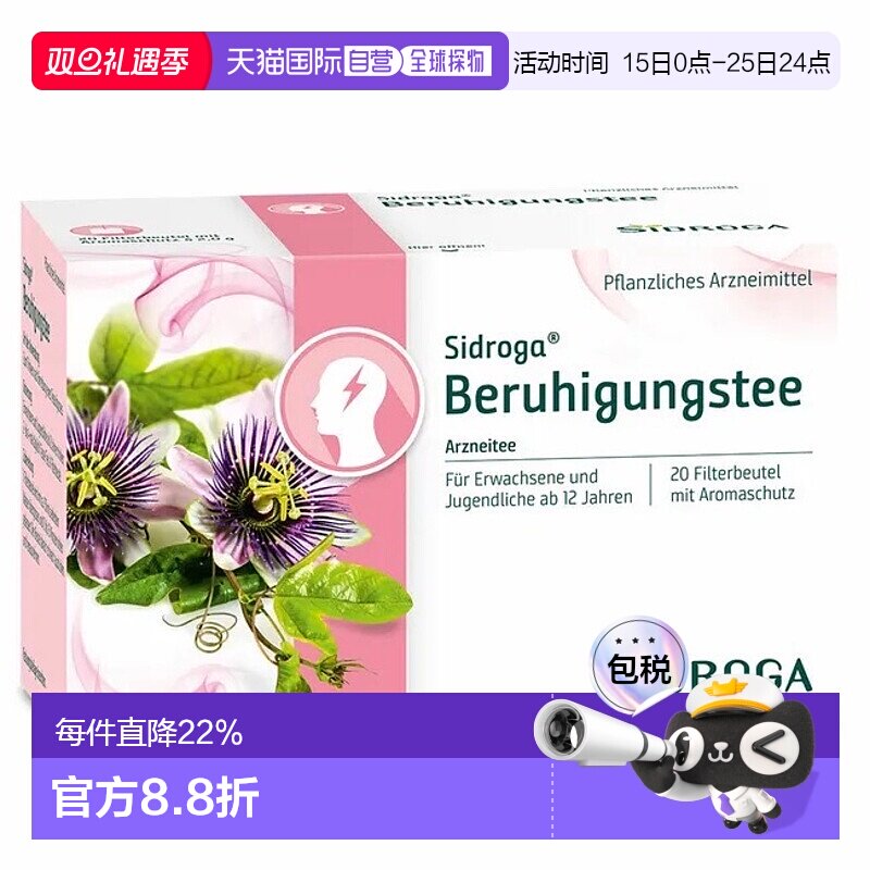 德国药房Sidroga镇静安定茶包20X2.0g健康膳食缓解睡眠