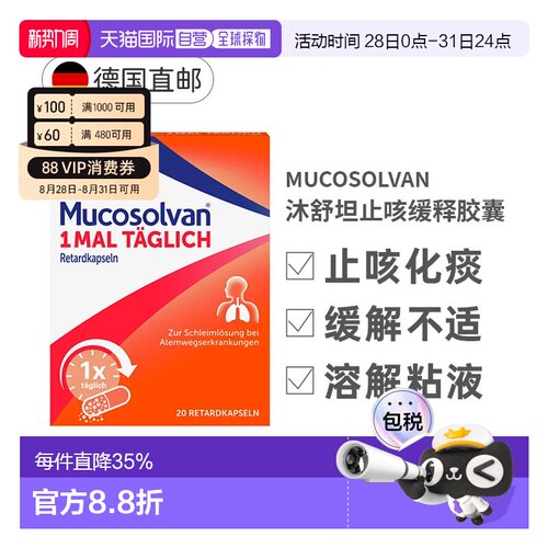 Mucosolvan沐舒坦止咳缓释胶囊75mg20粒润喉效期27年5月