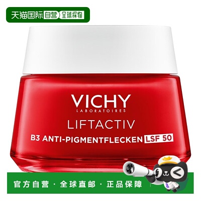 欧洲直邮德国药房VICHY薇姿B3抗斑视黄醇面霜50ml紧致亮肤抗皱