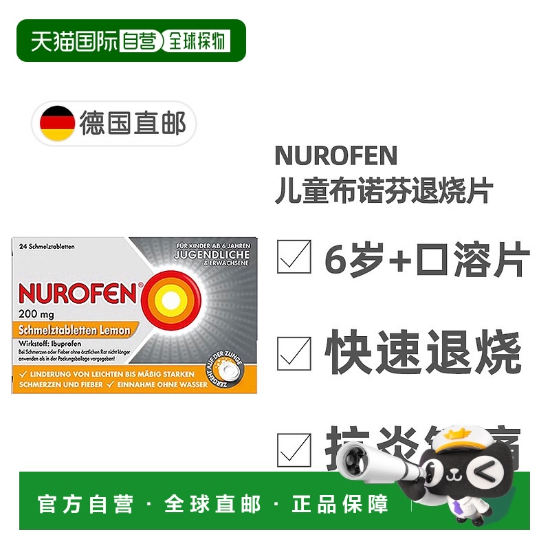 欧洲直邮德国药房Nurofen儿童布诺芬口溶片24粒200mg发烧退烧止痛
