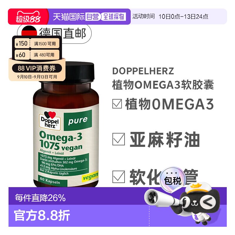 欧洲直邮德国双心藻油胶囊80粒维生素E+EPA/DHA心脏大脑视力健康图片