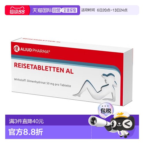 欧洲直邮德国药房ALIUD晕车晕船茶苯海明头晕眩晕恶心呕吐片20粒
