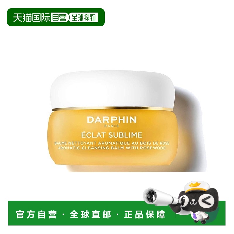 欧洲直邮DARPHIN朵梵玫瑰木精油卸妆膏脸部温和卸妆有效清洁40ml