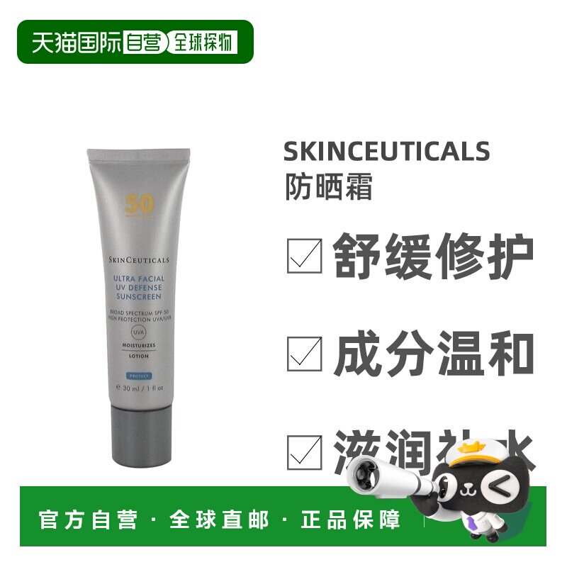 欧洲直邮Skinceuticals修丽可防晒霜隔离紫外线滋润防水30ml面部