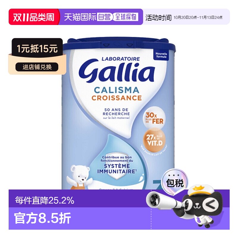 欧洲直邮GALLIA佳丽雅婴儿奶粉3段12个月以上标准型830g*3罐新款