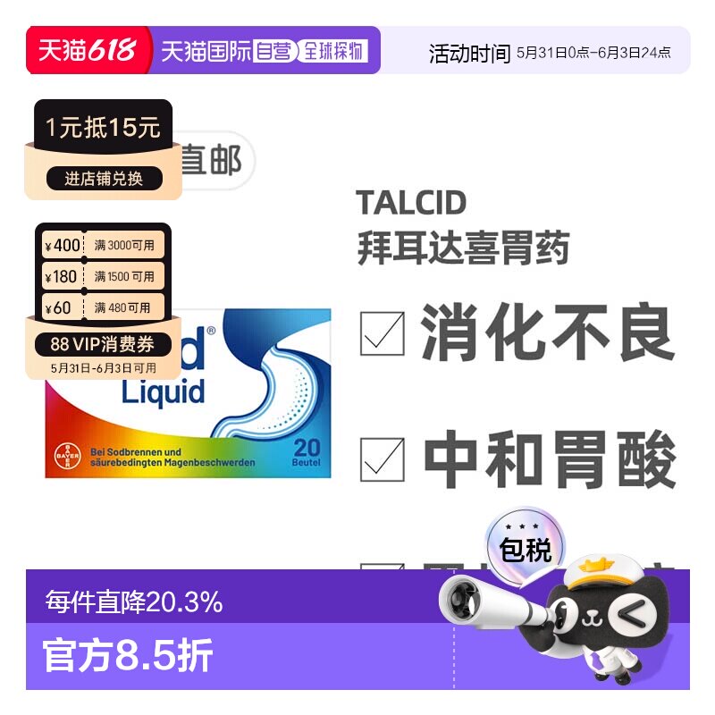 欧洲直邮德国药房达喜Talcid铝碳酸镁胃药口服液20袋缓解胃灼热