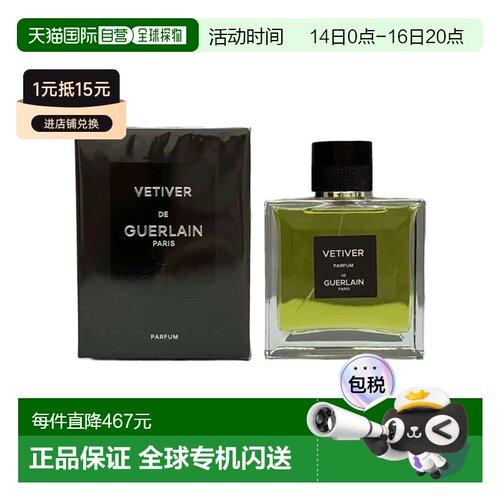 欧洲直邮Guerlain娇兰 香根草香精版100ml Parfum 辛辣木质调正品