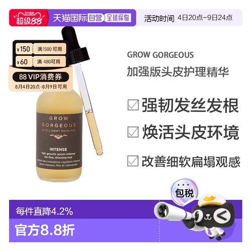 欧洲直邮Grow Gorgeous头皮养护精华丰盈蓬松发感加强版正品