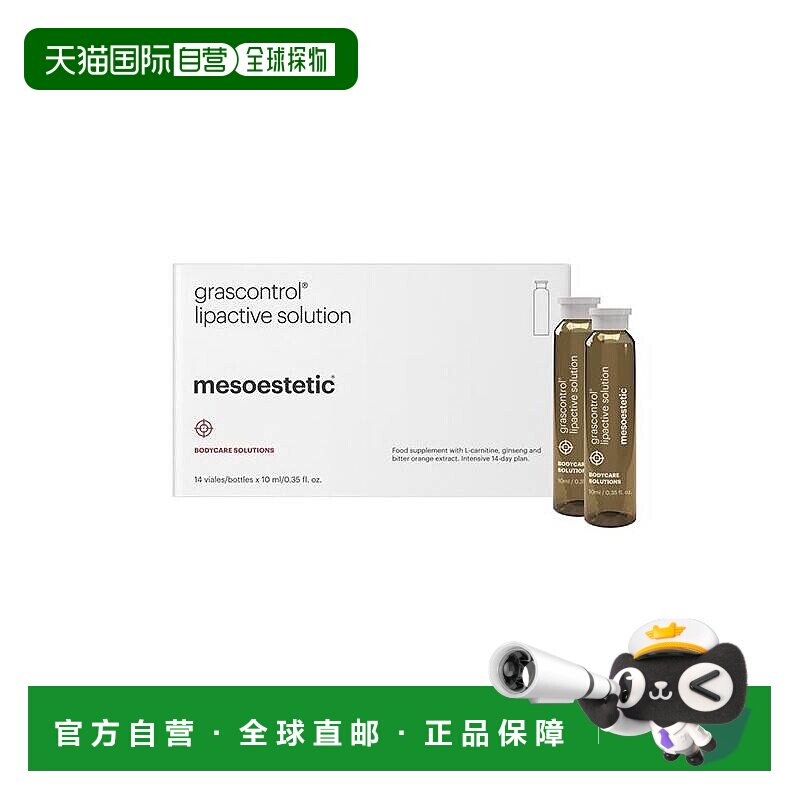 欧洲直邮mesoestetic美斯蒂克唇部丰满精华液14x10ml口服口服液