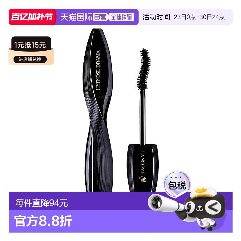 欧洲直邮Lancome兰蔻催眠梦魅丰盈睫毛膏6.5ml 01黑色浓密正品