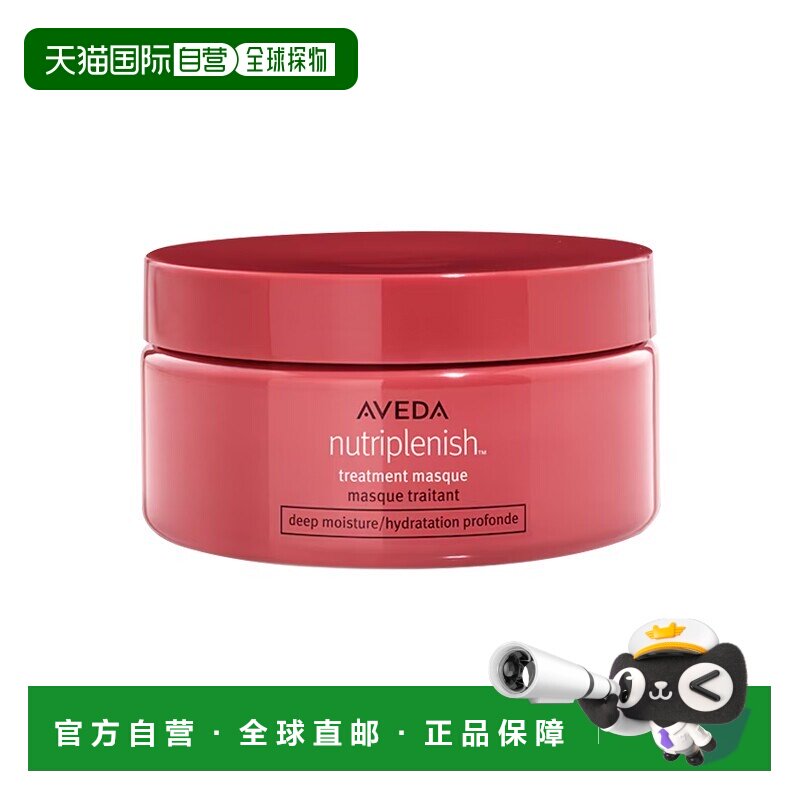 欧洲直邮Aveda艾梵达深层保湿护理发膜 200ml 营养保湿深层正品