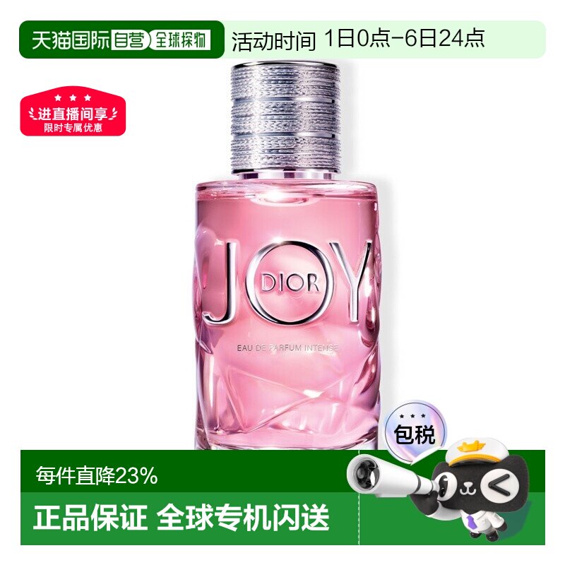 欧洲直邮Dior迪奥Joy Intense悦之欢馥郁女士香水 EDP浓香水正品
