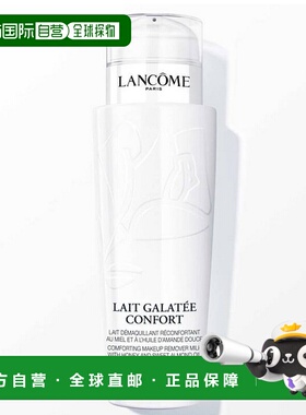 欧洲直邮巴黎直邮 兰蔻(Lancôme) 柔颜卸妆乳 400ML琥珀