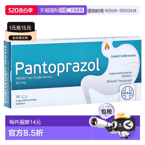 欧洲直邮德国药房Hexal赫素泮托拉唑胃药14粒抑制胃病治疗身体