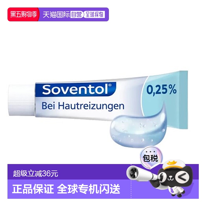 德国Soventol儿童皮肤过敏湿疹神经性皮炎膏50g凝胶
