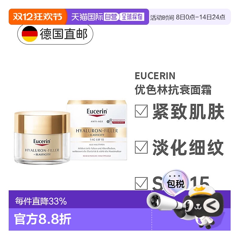 欧洲直邮德国Eucerin优色林抗皱面霜抗老年斑改善肌肤弹性正品