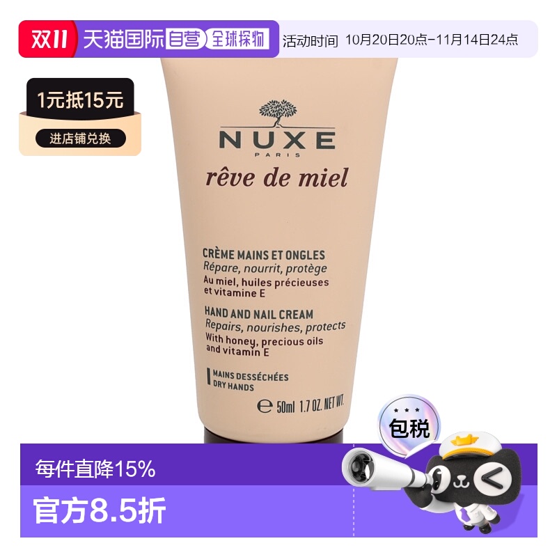 nuxe欧树蜂蜜护手霜保湿滋润50