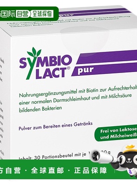 欧洲直邮德国药房Symbio肠易激综合征调理肠胃冲剂30包X1g低敏