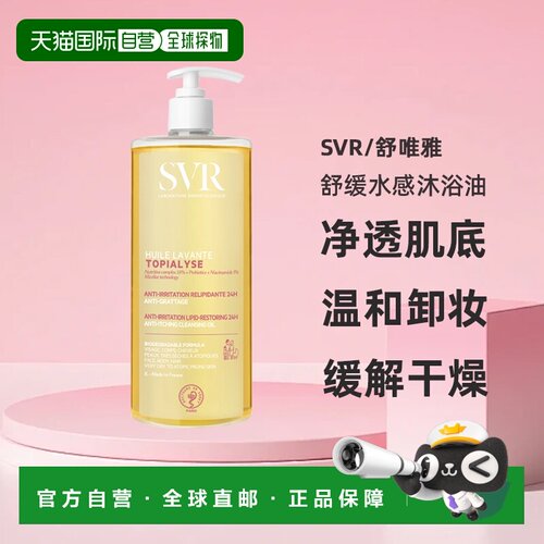 欧洲直邮SVR舒唯雅舒缓水感沐浴油200ml-400ml-1L+补充装1L 正品