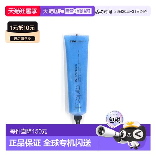 欧洲直邮西班牙卡彼capilo头皮21号活能减脱更新头皮磨砂膏1正品