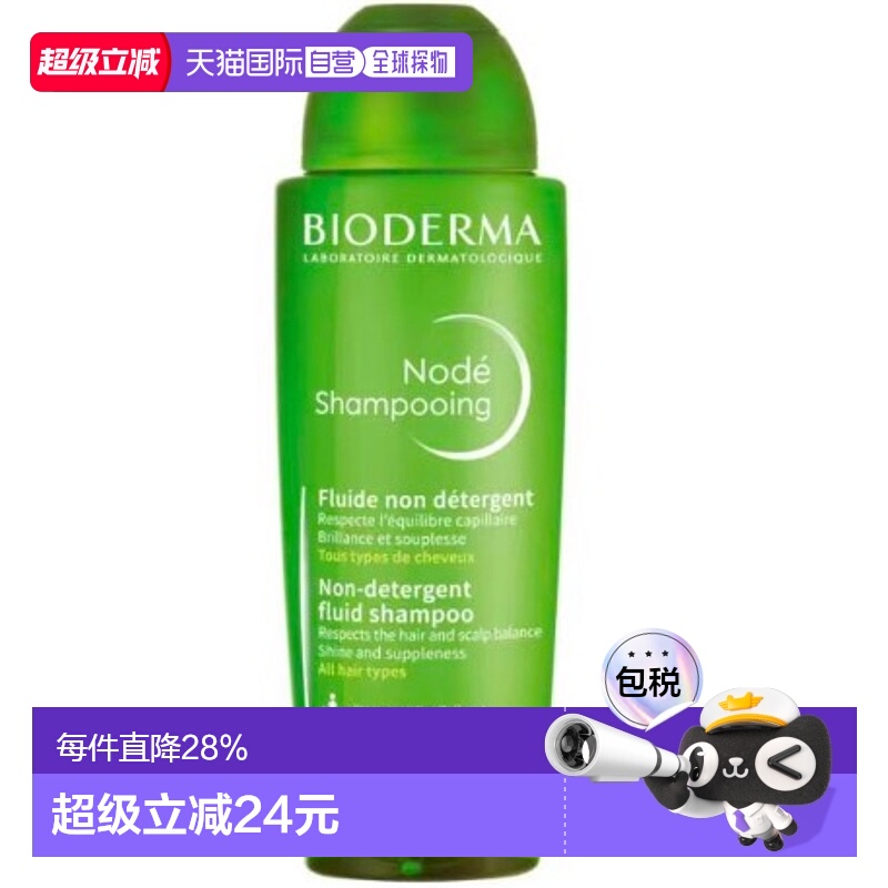 欧洲直邮Bioderma/贝德玛NODÉ 液体洗发水400ml正品