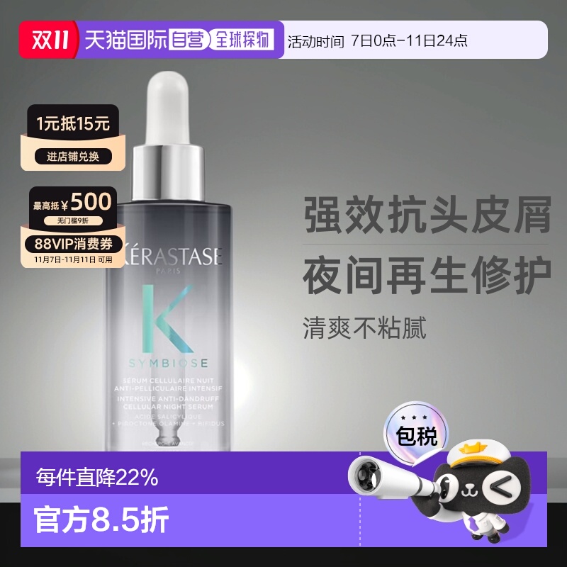 欧洲直邮卡诗SYMBIOSE自在系列去头皮屑精华护理滋养护发90ml正品