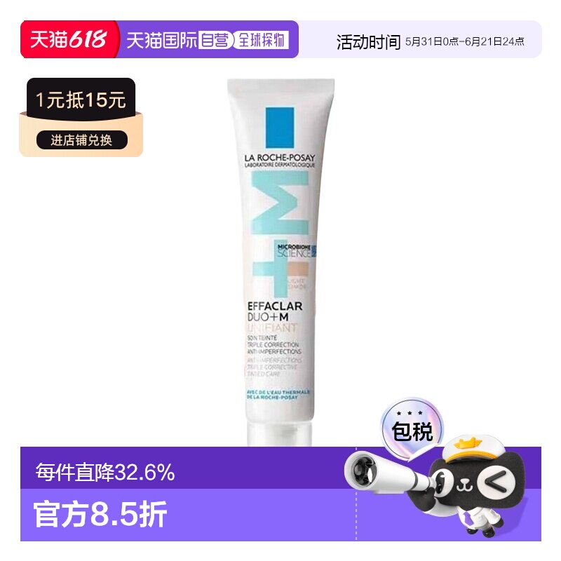 欧洲直邮LarochePosay理肤泉duo+素颜霜青春痘调理滋润精华乳正品