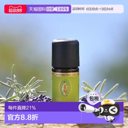 欧洲直邮Primavera 德国原装有机真正薰衣草精油 10ml/50ml正品