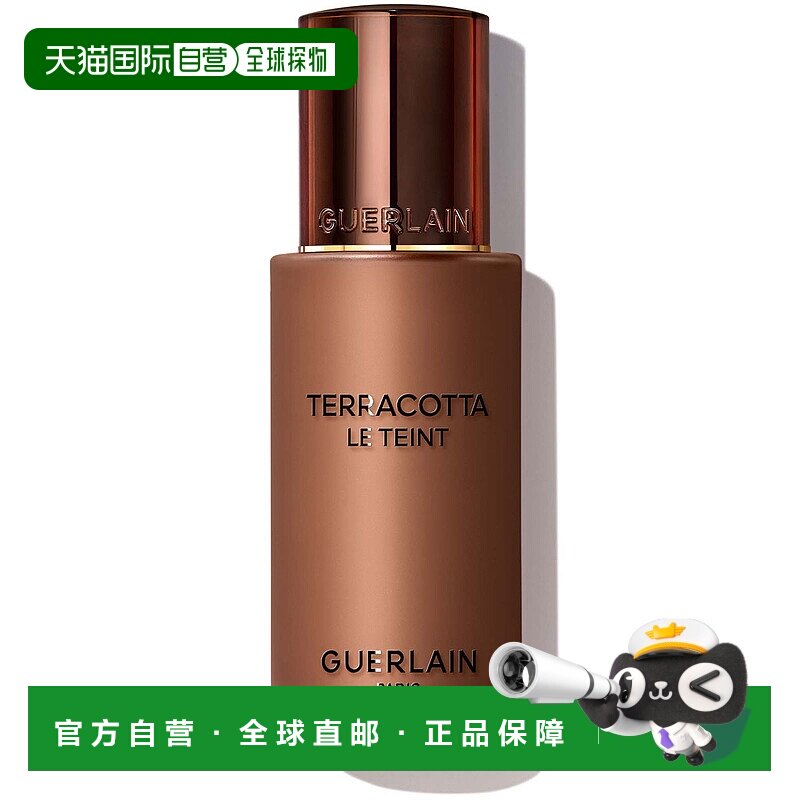 欧洲直邮GUERLAIN娇兰兵马俑完美自然粉底液7N清新自然妆容35ml