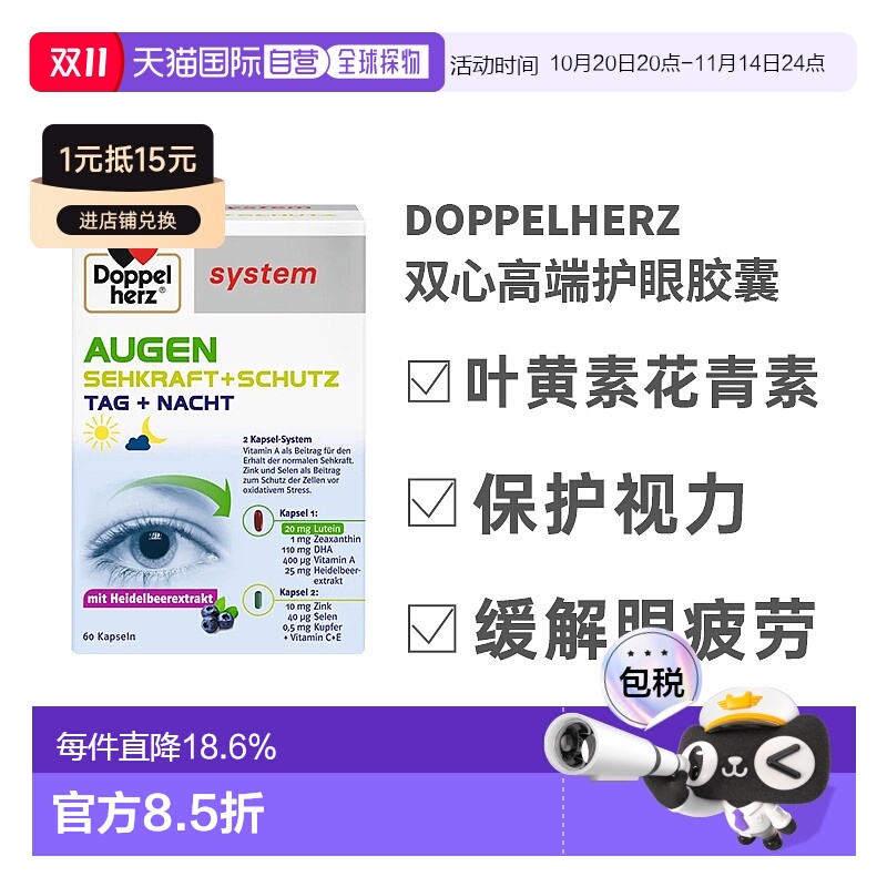 双心叶黄素高端护眼宝胶囊60粒鱼油DHA成人蓝莓眼部菊花