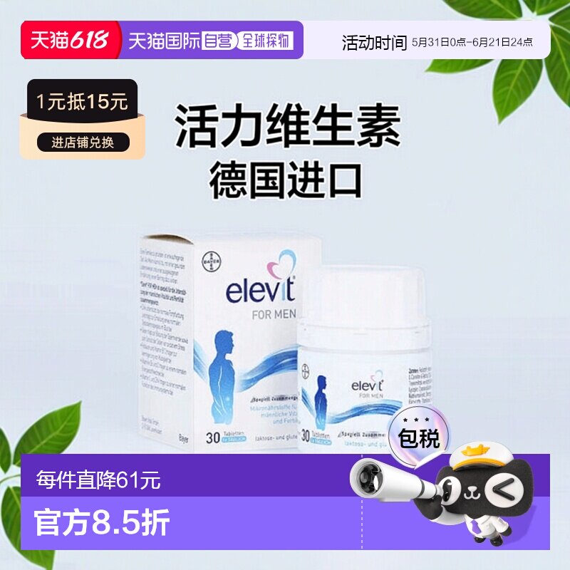 欧洲直邮德国药房 拜耳爱乐维elevit男士备孕精子维生素活力30粒
