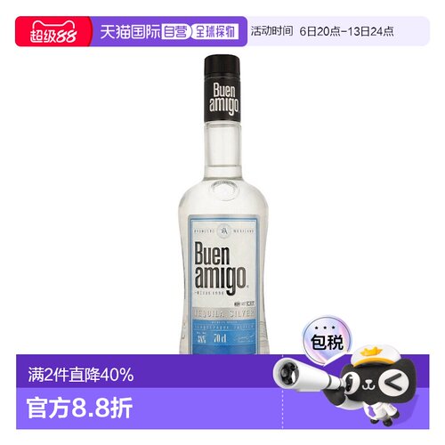 欧洲直邮Buen Amigo Silver好朋友银龙舌兰酒 38% 700ml
