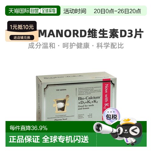 欧洲直邮PharmaNord法尔诺德d3k2钙片保护骨骼青少年中老年补钙