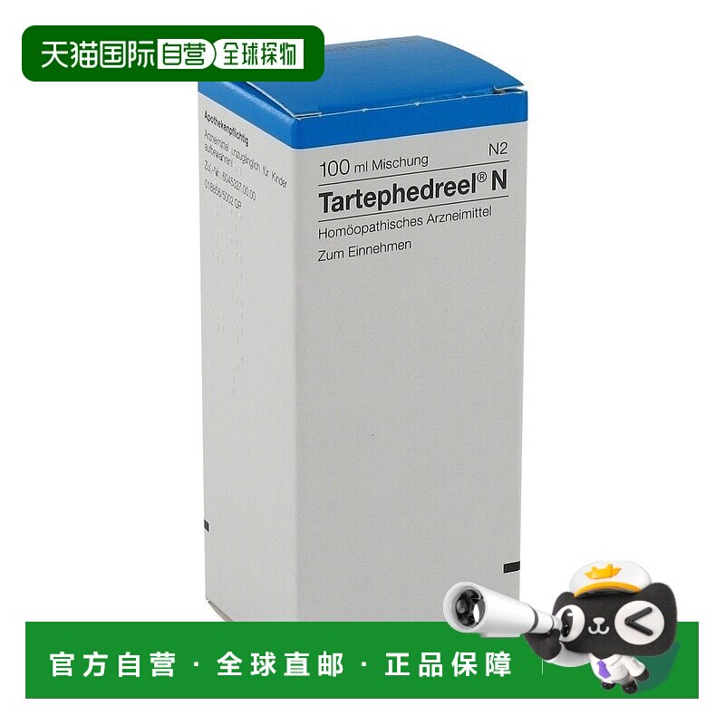 欧洲直邮德国药房Heel希宜乐顺势止咳滴剂100ml咳嗽上呼吸道炎症