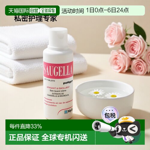 欧洲直邮Saugella/赛吉儿 法国版菁萃洁浴凝露私密处清洁保养 逆