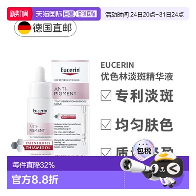 欧洲直邮德国Eucerin优色林抗色素淡斑精华液保湿易吸收30ml正品