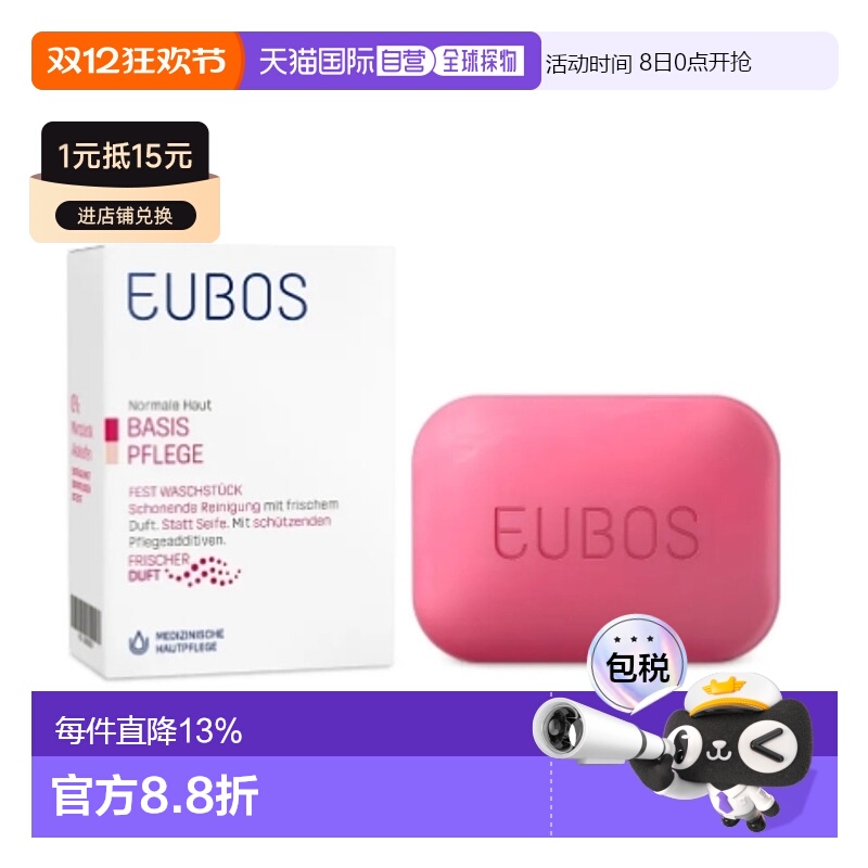 欧洲直邮Eubos温和清洁清新香味身体清洁洗手香皂125g正品洗澡