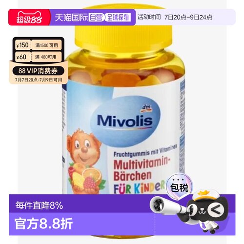 [4瓶]欧洲直邮Mivolis小熊糖DM儿童多种复合维生素软糖60粒零食糖