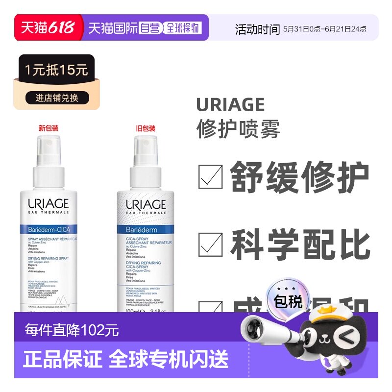 欧洲直邮Uriage/依泉舒缓修护喷雾100ml/瓶 CICA保湿正品绷带护肤