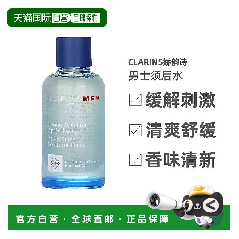 欧洲直邮Clarins娇韵诗男士须后水 100ml 缓解刺激清爽舒缓正品,美容护肤/美体/精油,男士须后水,淘宝优惠券,粉丝福利购,淘宝优惠卷