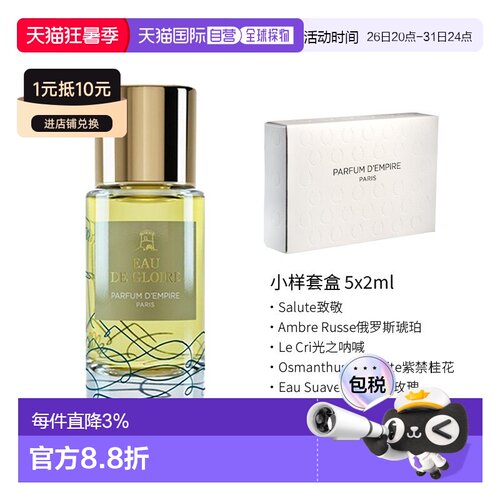 欧洲直邮Parfum d‘empire帝国之香 荣耀之水中性浓香水EDP 正品