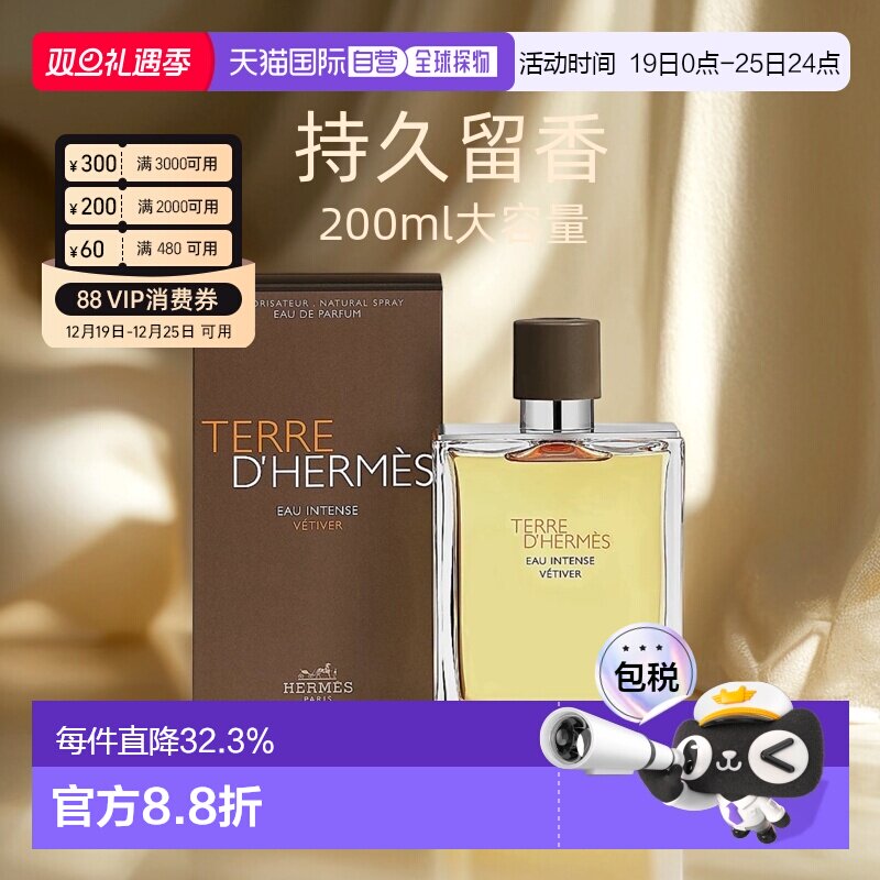 欧洲直邮Hermes爱马仕大地香水馥郁香根草EDP50/100/200ml正品