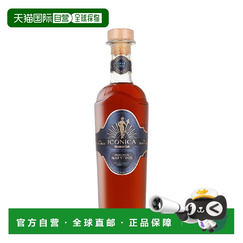 欧洲直邮Havana Club Iconica Seleccion De Maestros