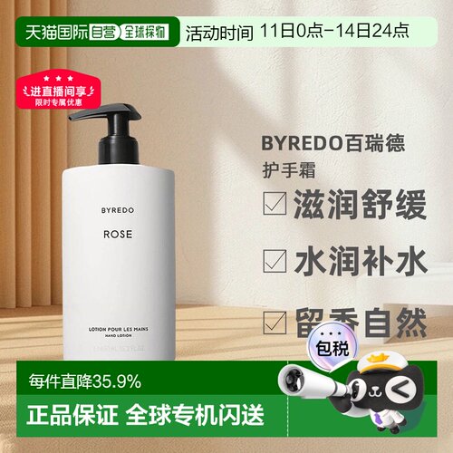 欧洲直邮Byredo百瑞德护手霜滋润舒缓水润滋润留香450ml正品