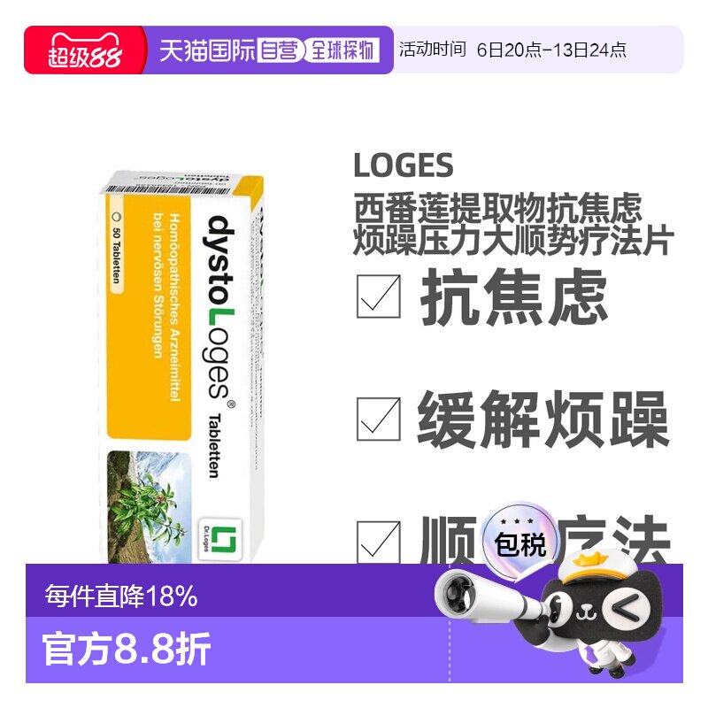 loges西番莲提取物抗焦虑烦躁缓解压力大顺势疗法片50粒图片