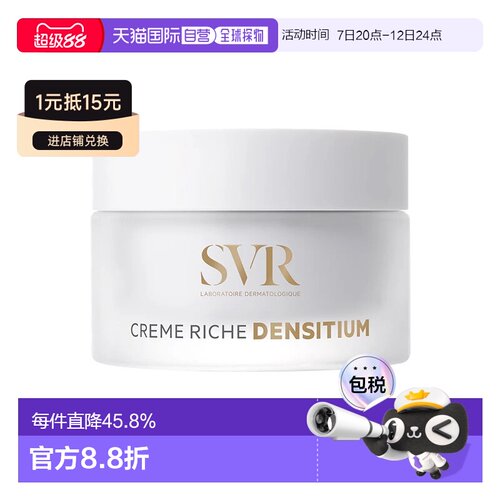 欧洲直邮SVR舒维雅 修护抗皱修正面霜50ml 滋润型正品