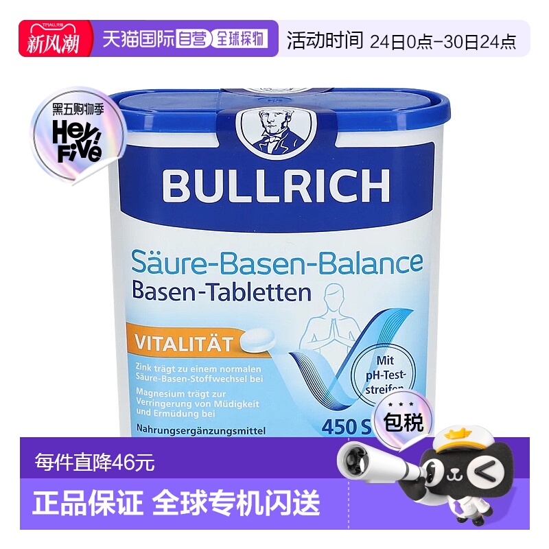 香港直邮德国BULLRICH酸碱平衡调节片450片调解体内酸碱保护关节