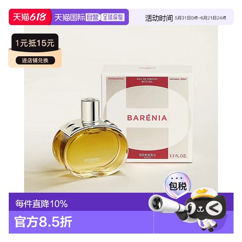 欧洲直邮HERMES爱马仕新品巴赫尼馥郁浓香水30ml/60ml/100ml正品